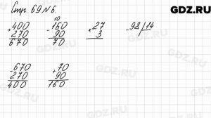 Стр. 69 № 6 - Математика 3 класс 2 часть Моро