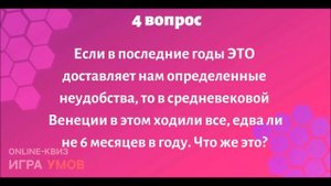 Бесплатный квиз "Игра Умов" № 6