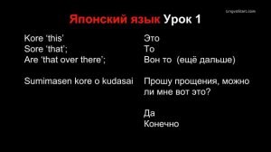 Японский язык Урок 1