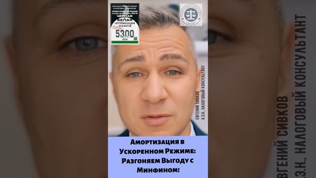 Увеличьте амортизацию с новыми рекомендациями от Минфина!
