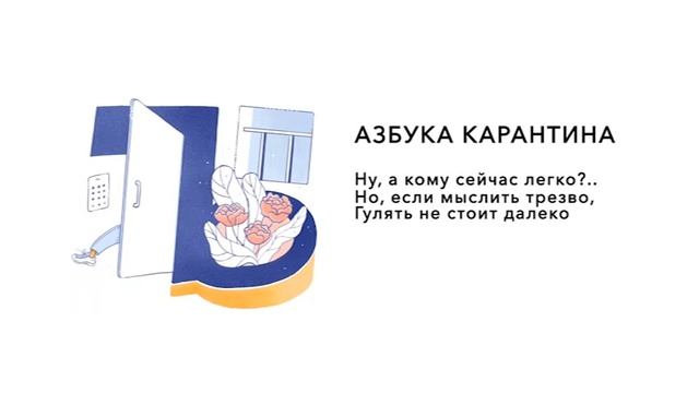 Азбука карантина - Ъ