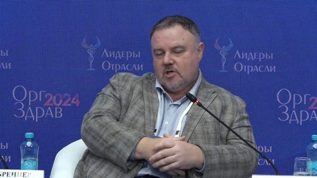 Конгресс Оргздрав-2024 Ценность больших данных в оказании и организации медицинской помощи