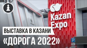 Премьера самосвального прицепа Grunwald | Международная строительная выставка "Дорога 2022" в Казани