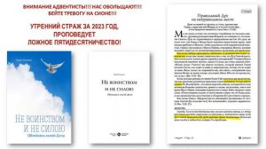 УТРЕННИЙ СТРАЖ ДЛЯ АСД С ПРИМЕСЬЮ СПИРИТИЗМА!