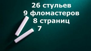 12 задач для устного счета 2 класс 1 четверть