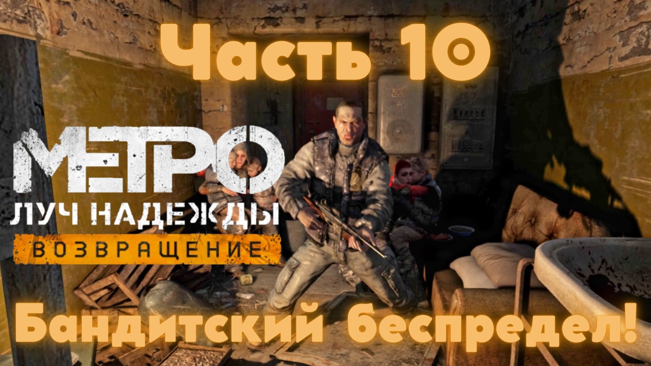 Бандит 10. Метро 2033 игра Брона Машита. Metro 2033 vs Metro last Light. МП 40 из метро ласт Лайт.