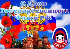 Что означают цвета российского флага_1.mp4
