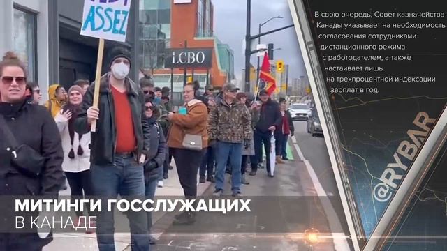 Митинги госслужащих в Канаде