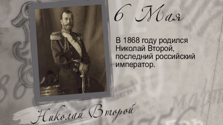 6 мая