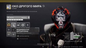 DESTINY2: Темный ткач, варлок - билд.