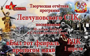 Отчётный концерт СДК Лквчуновка 1 апреля 2023 г