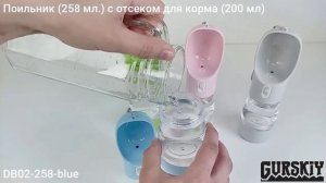 Поильник поилка дорожная db02-258-blue для кошек и собак, т.м. GURSKIY Pets