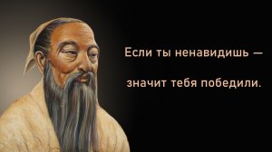 Мудрые высказывания Конфуция - Цитаты и афоризмы