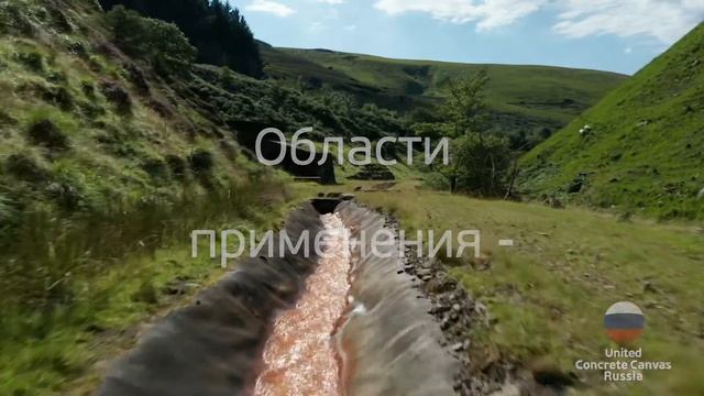 Коротко о бетонном полотне Concrete Canvas. смотреть онлайн