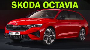 Skoda Octavia 2024 — Обновлённый чешский бестселлер!