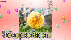 Поздравление с 68-летием! Новинка! Прекрасное Видео Поздравление! СУПЕР ПОЗДРАВЛЕНИЕ!