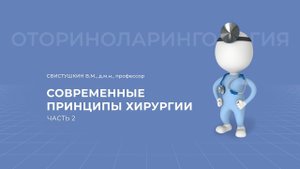 20.12.2020 17:00 «Актуальные вопросы патологии ЛОР-органов»