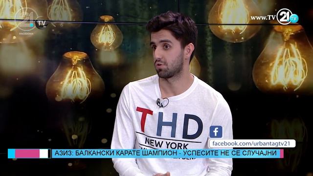 #Урбан таг: Азиз Исмаил - Балкански карате шампион смотреть онлайн