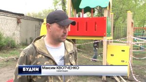 Во дворах МКД устанавливают детские площадки