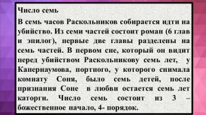 Сочинение на тему «Цифры в романе Достоевского «Преступление и наказание»»