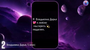 УЧАСТНИЦА 2. ВЛАДЫКИНА ДАРЬЯ. ТРЕТИЙ ОНЛАЙН-ФЕСТИВАЛЬ "СОЗВЕЗДИЕ ТАЛАНТОВ" 2024