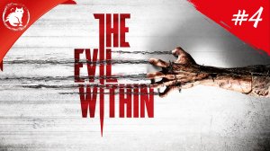 ★ The Evil Within ★ - [Стрим #4] - Маяк