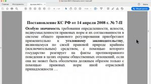 Шустров Д.Г. Спецкурс Живое конституционное право Лекция № 10