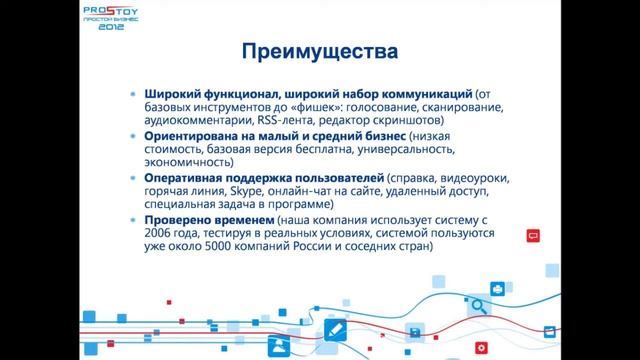 Презентация комплекса «Простой бизнес»