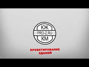 Проектирование зданий. Ответы на комментарии подписчиков.