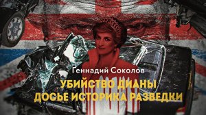 Тёмные тайны королевской семьи