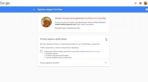 Как удалить канал на YouTube  #Ютуб