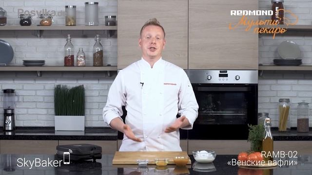 Полезные тыквенные вафли. Рецепт для Мультипекаря REDMOND смотреть онлайн