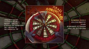 План Ломоносова - Десяточка (Live) (Официальная премьера альбома)