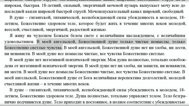 Исцеление от аденомы предстательной железы (струя мочи широкая, быстрая) Мужской настрой Сытина смотреть онлайн
