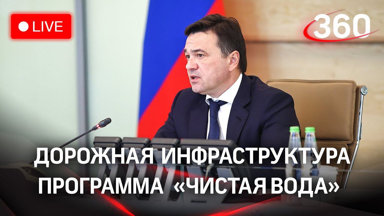 Дорожная инфраструктура / Программа "Чистая вода"/ Работа больниц и поликлиник