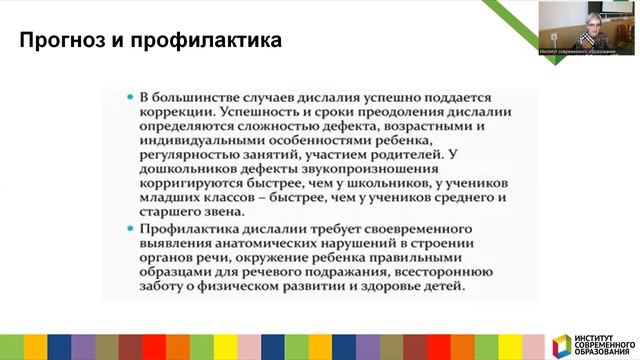 443. Дислалия- причины, методы и приемы логопедической помощи.