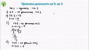 Признаки делимости на 9 и на 3. Математика 6 класс