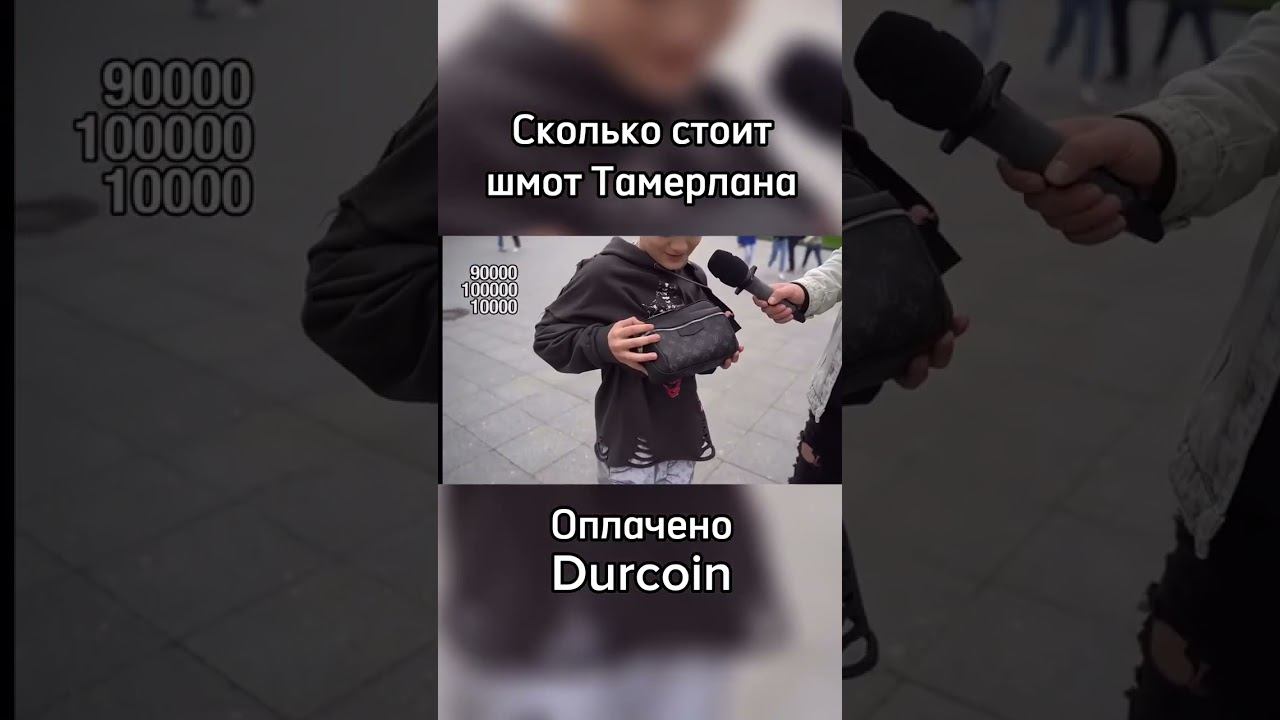 Тамерлан про свой шмот