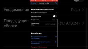 Как скачать Майнкрафт на айфоне без телеграмма и App Store акаунтов