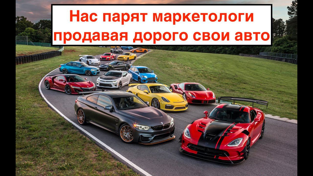 Сколько стоит килограмм автомобиля???? Или как нас парят маркетологи смотреть онлайн