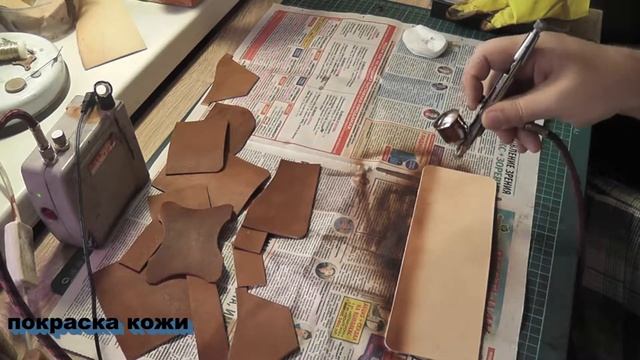 Покраска кожи растительного дубления. смотреть онлайн