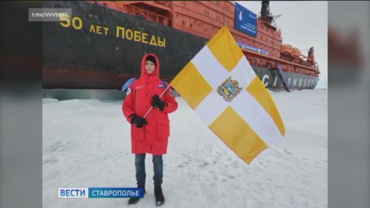 Ставропольский школьник покорил Северный полюс