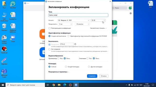 ZOOM бағдарламасы арқылы онлайн сабақ өткізу