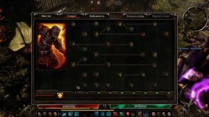 Grim Dawn билд, гайд шамана