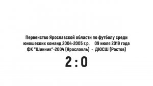 Обзор матча  Шинник 2004 -  ДЮСШ Ростов  (09.07.2018 г.)