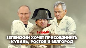 Зеленский хочет присоединить Кубань, Ростов и Белгород | ЧТО БУДЕТ | 23.01.2024