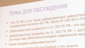 Открытый разговор владение и владельческая защита