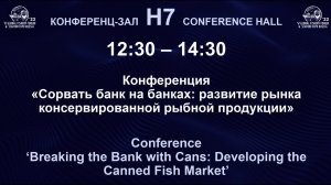 Конференция «Сорвать банк на банках: развитие рынка консервированной рыбной продукции»