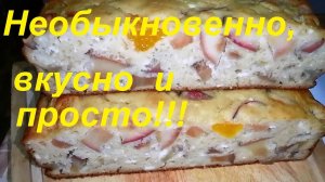 ВЫ НЕ ПОВЕРИТЕ, НО МЫ ПОХУДЕЛИ НА ЭТОМ, ДВА НАШИХ ЛЮБИМЫХ БЛЮДА!