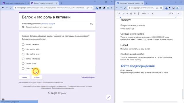 Google Форма для проверки знаний смотреть онлайн
